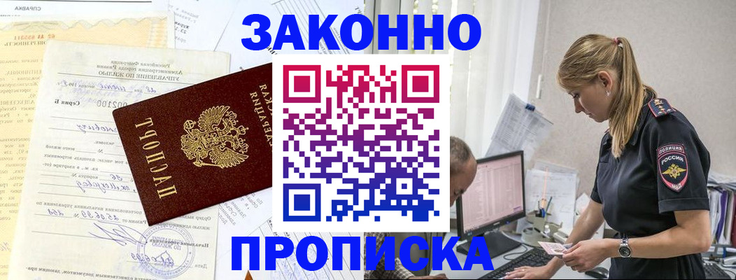 прописка от собственника в Иркутской области