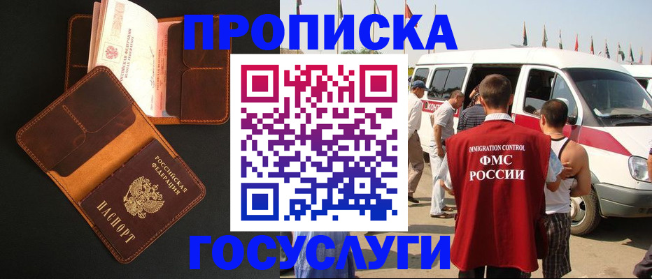 прописка законно в Иркутской области