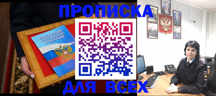 купить прописку в Иркутской области