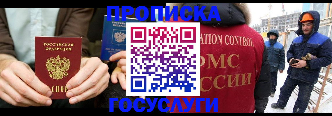 купить прописку в Иркутской области