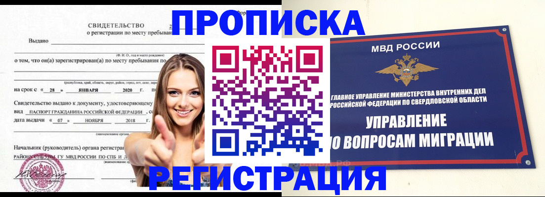 прописка от собственника в Иркутской области